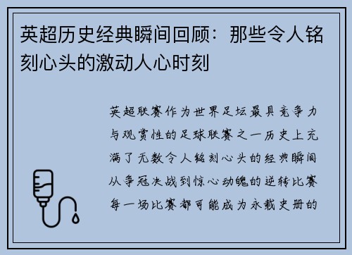 英超历史经典瞬间回顾:那些令人铭刻心头的激动人心时刻 英超历史经典瞬间回顾:那些令人铭刻心头的激动人心时刻