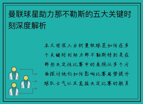 曼联球星助力那不勒斯的五大关键时刻深度解析 曼联球星助力那不勒斯的五大关键时刻深度解析