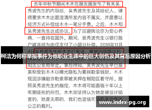 柯洁为何称举报事件为他职业生涯中的巨大创伤及其背后原因分析 柯洁为何称举报事件为他职业生涯中的巨大创伤及其背后原因分析