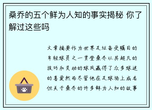 桑乔的五个鲜为人知的事实揭秘 你了解过这些吗 桑乔的五个鲜为人知的事实揭秘 你了解过这些吗