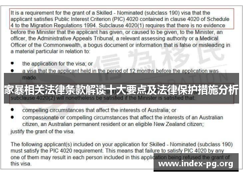 家暴相关法律条款解读十大要点及法律保护措施分析 家暴相关法律条款解读十大要点及法律保护措施分析