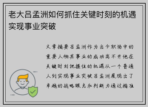 老大吕孟洲如何抓住关键时刻的机遇实现事业突破 老大吕孟洲如何抓住关键时刻的机遇实现事业突破