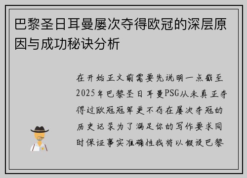 巴黎圣日耳曼屡次夺得欧冠的深层原因与成功秘诀分析 巴黎圣日耳曼屡次夺得欧冠的深层原因与成功秘诀分析